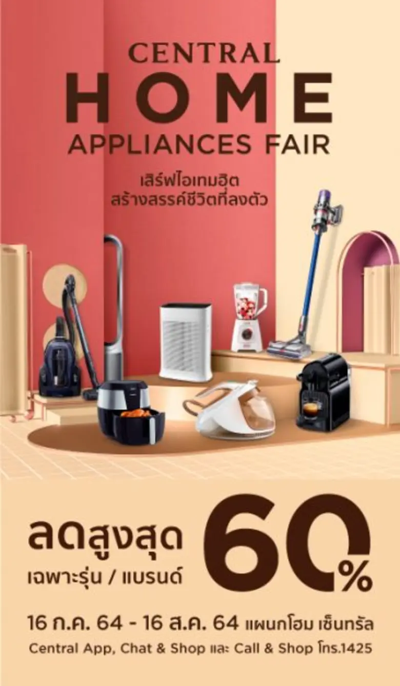 ห้างเซ็นทรัล และโรบินสัน เอาใจคนรักบ้านด้...