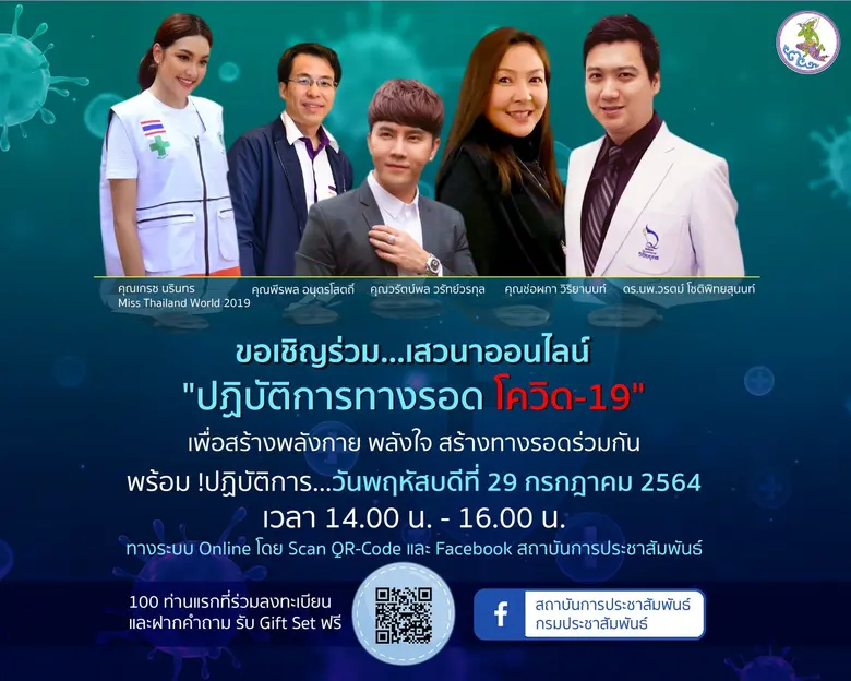 สถาบันการประชาสัมพันธ์ กรมประชาสัมพันธ์ ร...