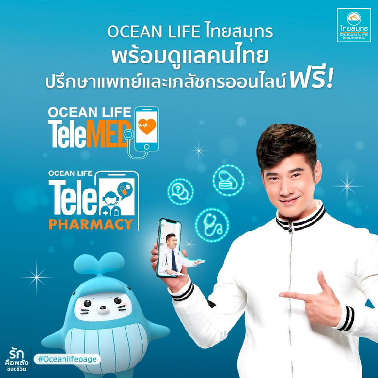 บมจ.ไทยสมุทรประกันชีวิต รักคือพลังของชีวิ...