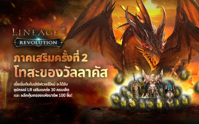 อัปเดตเซิร์ฟเวอร์ใหม่ เรดบอสวัลลาคัสผู้เล...