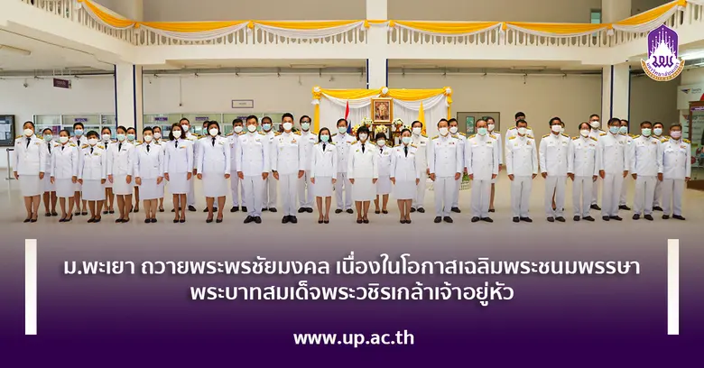 วันศุกร์ที่ ๒๓ กรกฎาคม ๒๕๖๔ อธิการบดีมหาว...