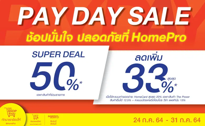 24 ก.ค. 64 31 ก.ค. 64 เปิดประสบการณ์ช้อปส...