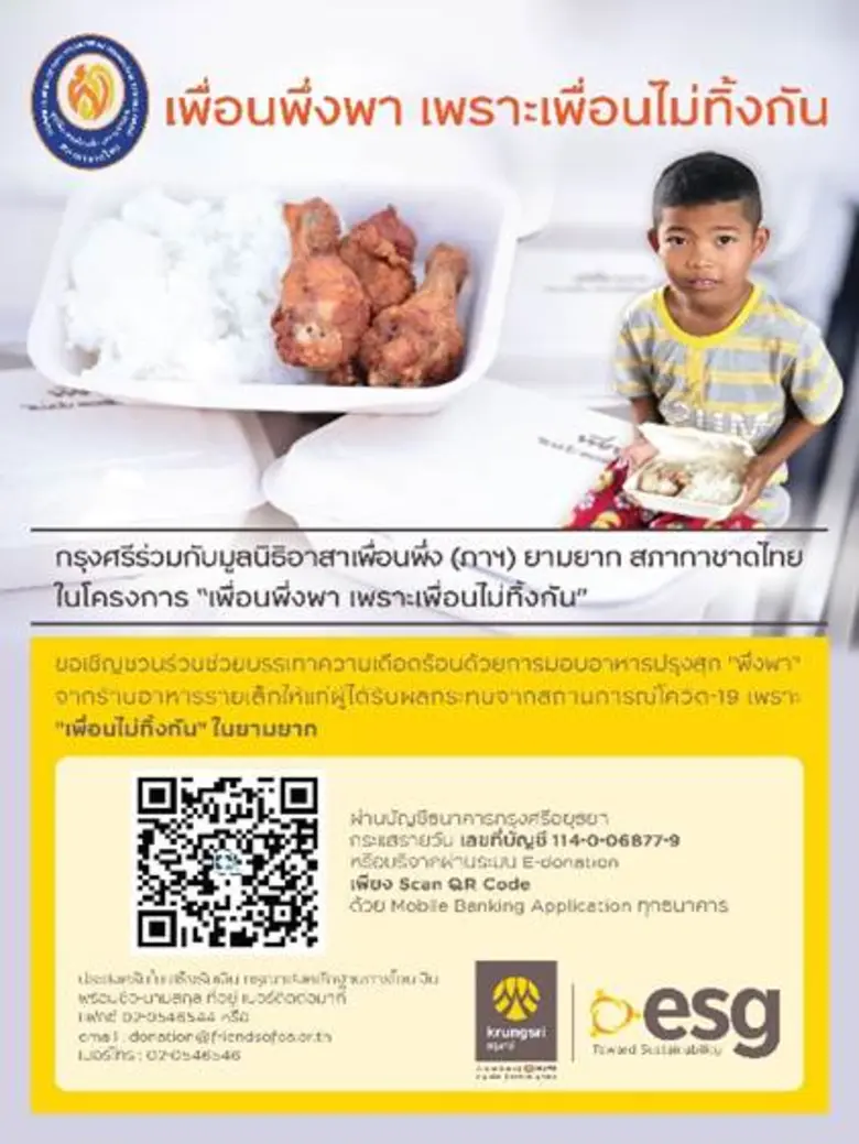 ธนาคารกรุงศรีอยุธยา จำกัด (มหาชน) ขอเชิญช...