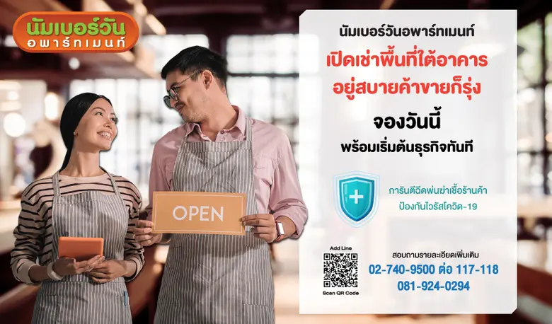 นัมเบอร์วันอพาร์ทเมนท์ บางนา กม.8 อยู่สบา...