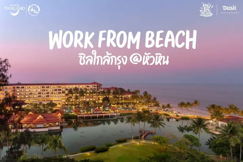 'ดุสิตธานี หัวหิน' ปล่อยดีลเด็ดสู้โควิด ช...