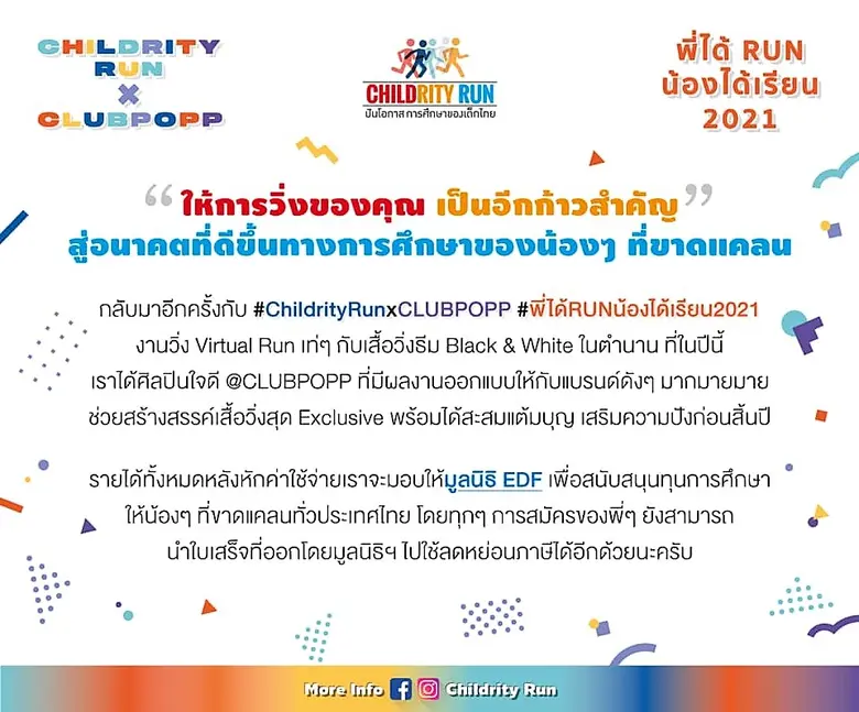 มอบอนาคตให้นักเรียนที่ด้อยโอกาสกับกิจกรรม "Childrity Run พี่ได้ RUN น้องได้เรียน 2021"