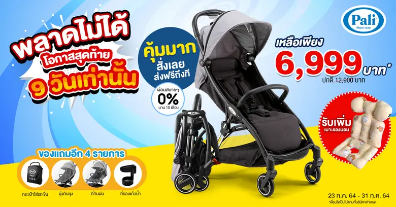 รถเข็นเด็กพับอัตโนมัติ ยี่ห้อ Pali Magic2...