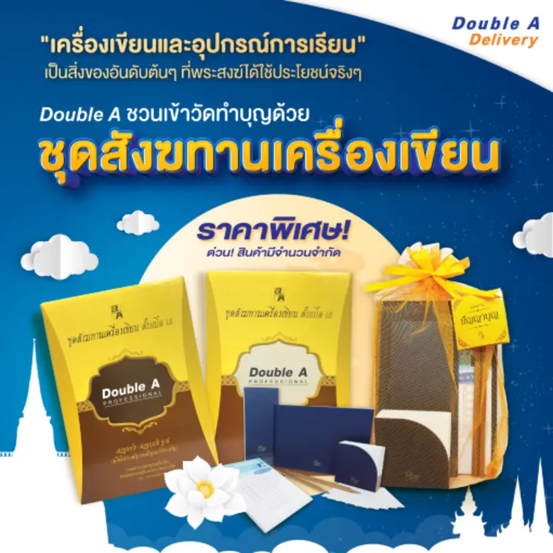 ในช่วงวันอาสาฬหบูชา และวันเข้าพรรษานี้ ดั...