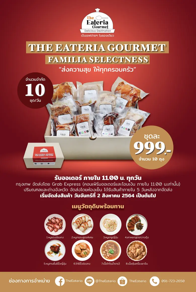 เปิดตัวไปแล้วสำหรับ Campaign "The Eateria...