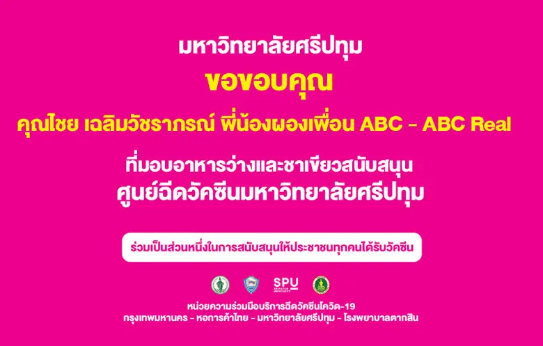 คุณไชย เฉลิมวัชราภรณ์ พร้อมพี่น้องผองพื่อ...