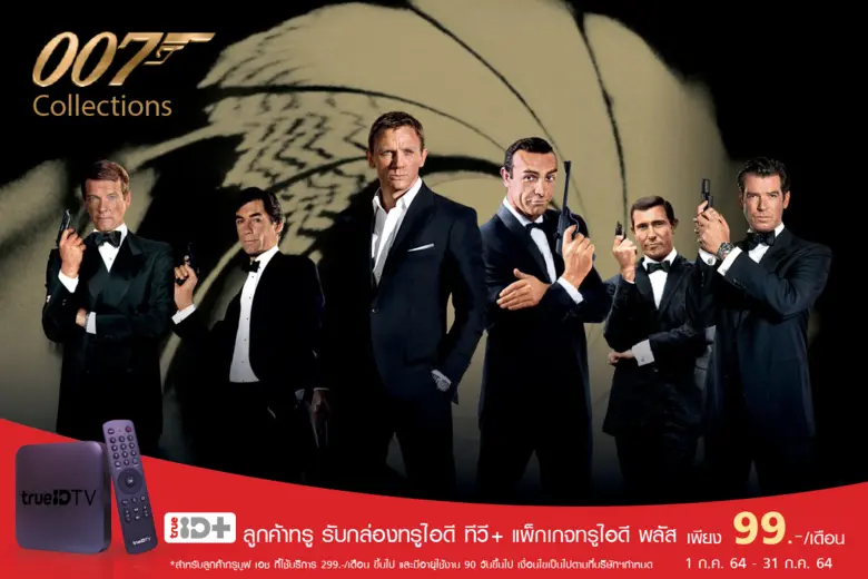 สุดยอด หนังแอ็คชั่นตลอดกาล พยัคฆ์ร้าย 007...