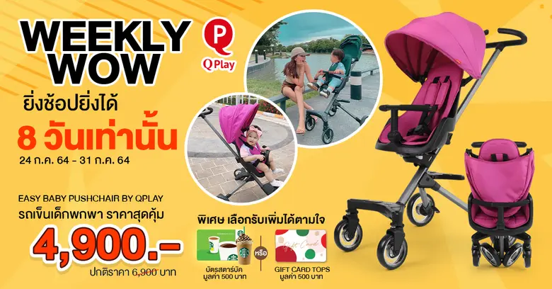 รถเข็นเด็กพกพา Easy Baby Pushchair By Qpl...