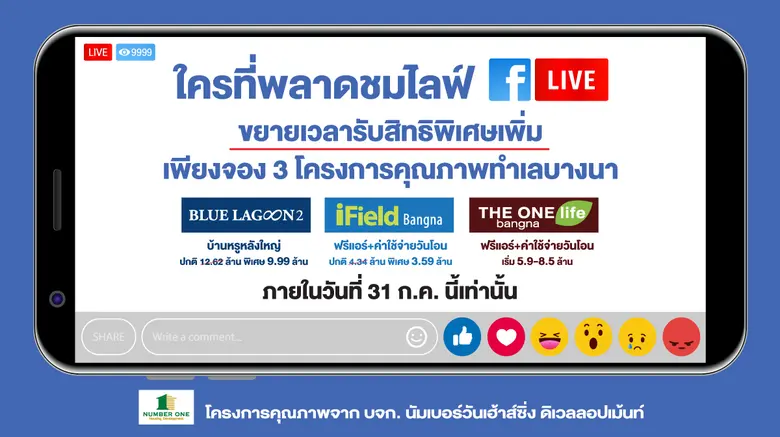 นัมเบอร์วันเฮ้าส์ซิ่ง ดิเวลลอปเม้นท์ ขยาย...