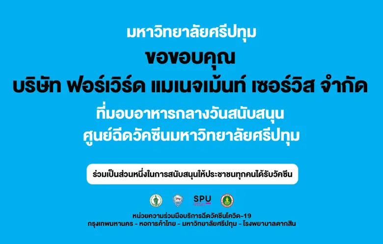 บริษัท ฟอร์เวิร์ด แมเนจเม้นท์ เซอร์วิส จำ...