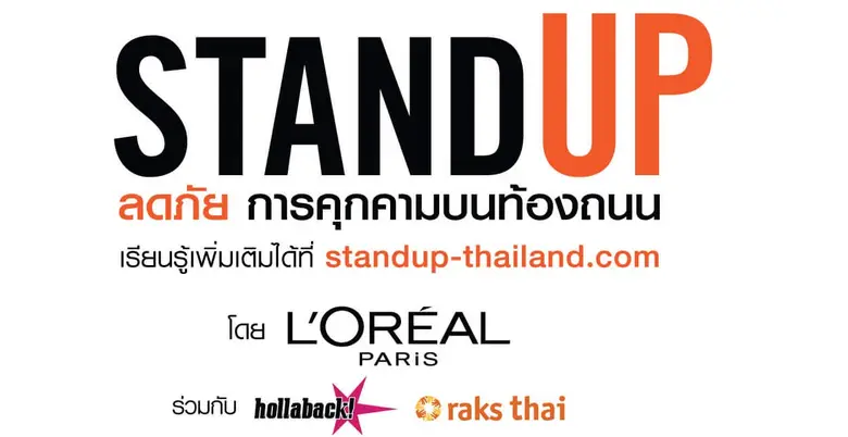ในโอกาสวันสตรีไทย 1 สิงหาคม ลอรีอัล ปารีส...