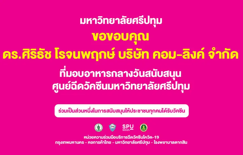 ดร.ศิริธัช โรจนพฤกษ์ ประธานเจ้าหน้าที่บริหาร บริษัท...