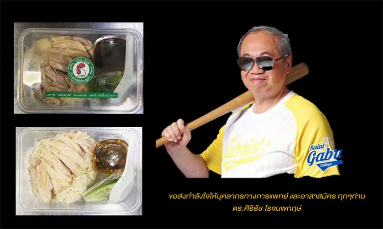 ขอขอบคุณ! ดร.ศิริธัช โรจนพฤกษ์ บริษัท คอม-ลิงค์ จำกัด มอบอาหารกลางวัน บุคลากรทางการแพทย์และอาสาสมัครศูนย์วัคซีนมหาวิทยาลัยศรีปทุม