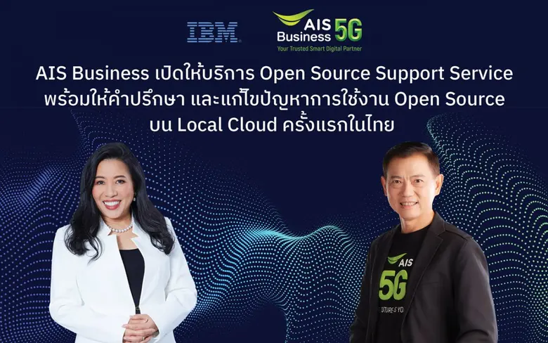 AIS Business ประกาศเปิดให้บริการ Open Sou...
