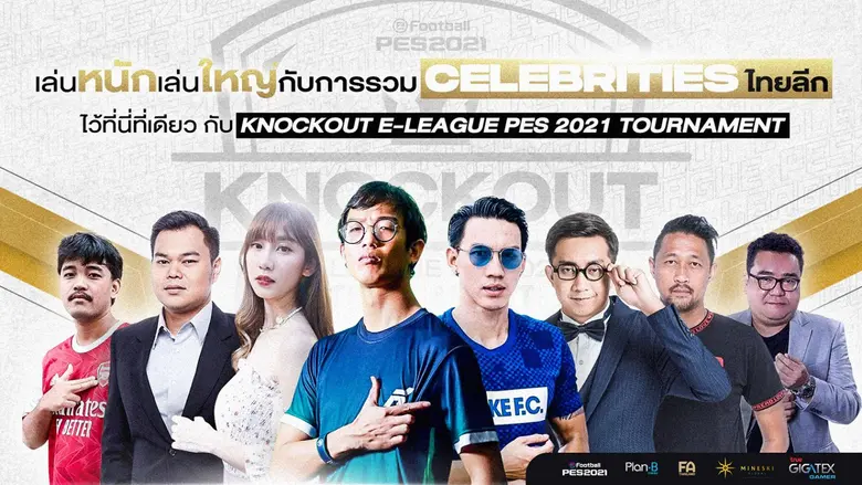 "Plan B" ปลุกความมันวงการอีสปอร์ตอีกครั้ง...