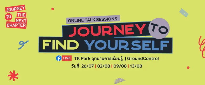 กิจกรรมออนไลน์ครั้งใหม่ที่ TK Park อยากชว...