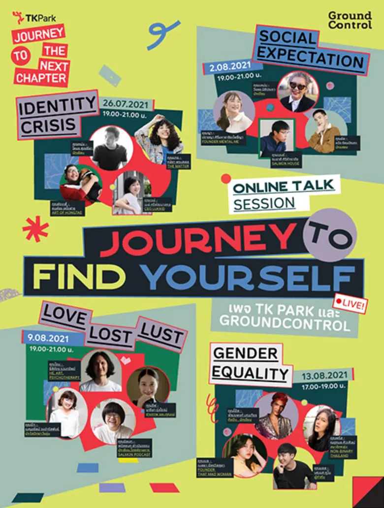 TK Park ชวนค้นหาตัวตนผ่านกิจกรรมออนไลน์ JOURNEY TO FIND YOURSELF