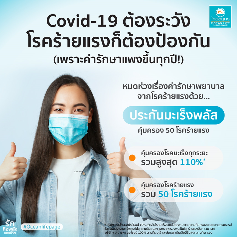 บมจ.ไทยสมุทรประกันชีวิต รักคือพลังของชีวิ...