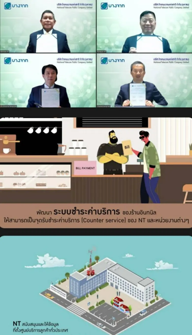 NT ผนึกกำลังบางจากฯ ร่วมขับเคลื่อนธุรกิจด...