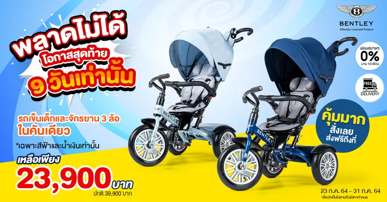 Prodpran Kids จัดโปรลดเอาใจพ่อแม่สายช้อป ...