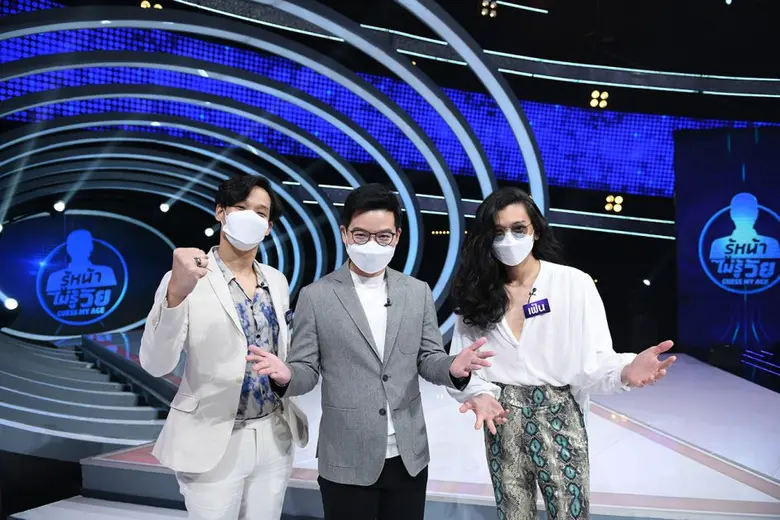 "สายชล ระดมกิจ" พกความหล่อกระชากวัย  กดดัน "เอก Season Five - เฟ้น Pause" ไขอายุปริศนา   ในรายการ "GUESS MY AGE"