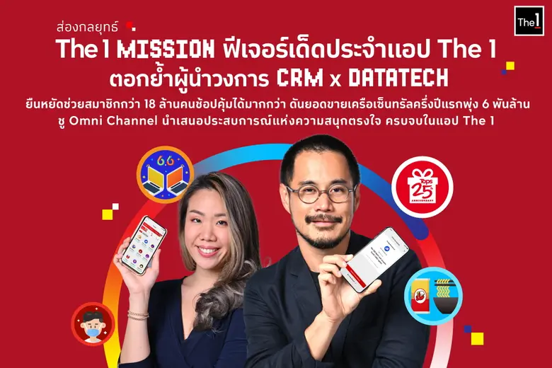 The 1 (เดอะวัน) ผู้นำดิจิทัลไลฟ์สไตล์และล...