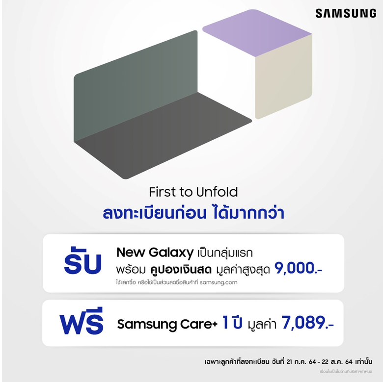 ซัมซุงเดินหน้ามอบประสบการณ์พิเศษขั้นกว่า ...