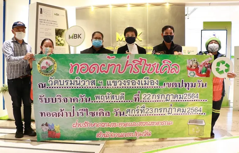 บริษัท เอ็ม บี เค จำกัด (มหาชน) นำโดย นาง...