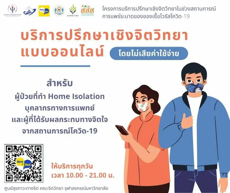 ขอเชิญผู้ป่วยที่ทำ Home Isolation บุคลากร...