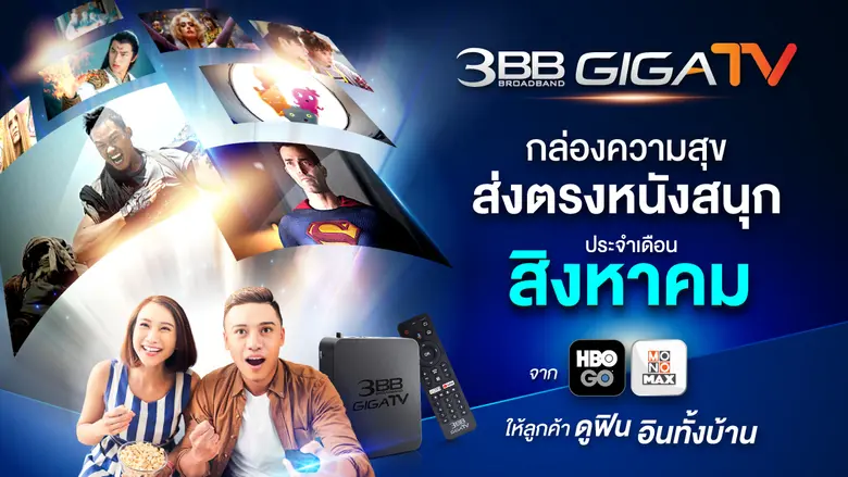 ถึงจะอยู่ในช่วงล็อกดาวน์ แต่ 3BB GIGATV ไ...