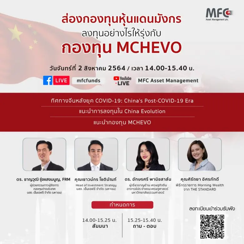 บริษัท หลักทรัพย์จัดการกองทุน เอ็มเอฟซี จำกัด (มหาช...