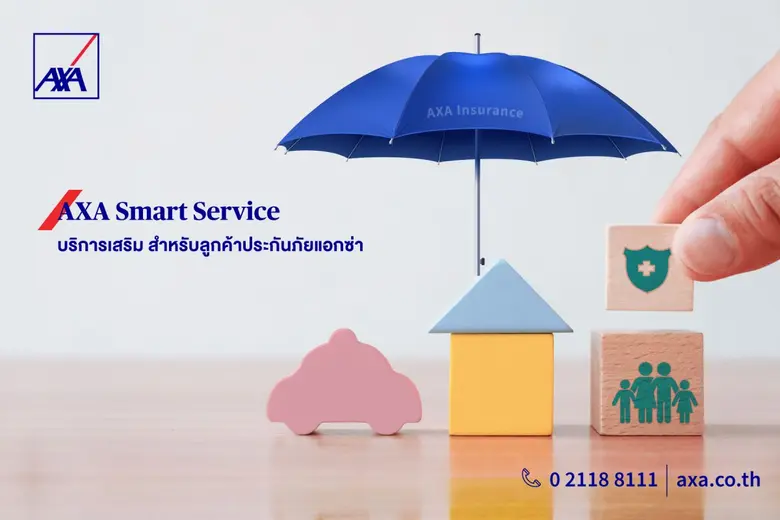 บริษัท แอกซ่า ประกันภัย จำกัด (มหาชน) มุ่...