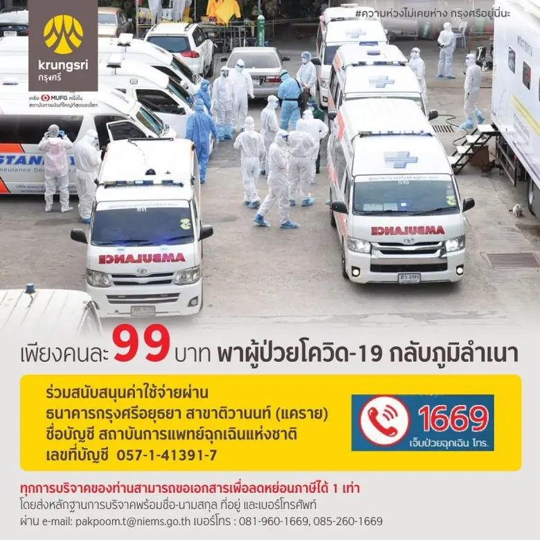 เชิญชวนประชาชนทุกภาคส่วนร่วมกับ ธนาคารกรุ...