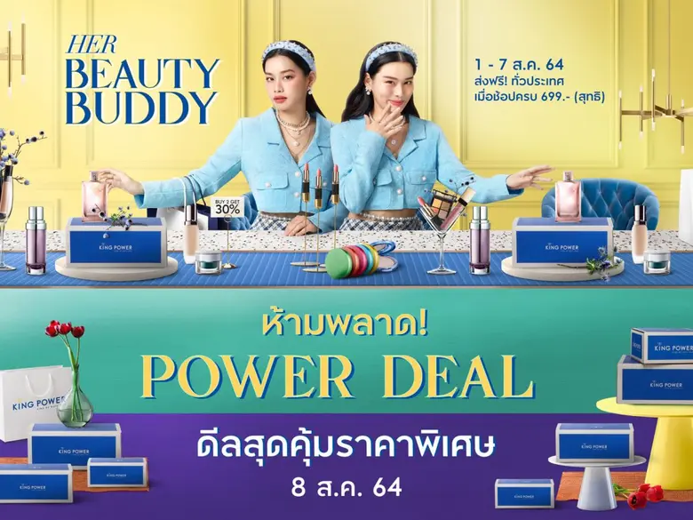 คิง เพาเวอร์ ออนไลน์ เปิดตัวแคมเปญ HER BE...