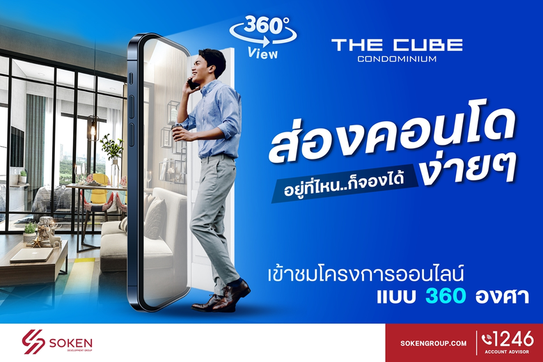 เดอะคิวบ์ คอนโดมิเนียม (The Cube Condomin...
