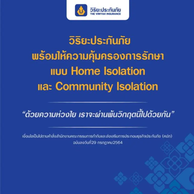 เนื่องด้วยสถานการณ์การแพร่ระบาดของเชื้อไว...