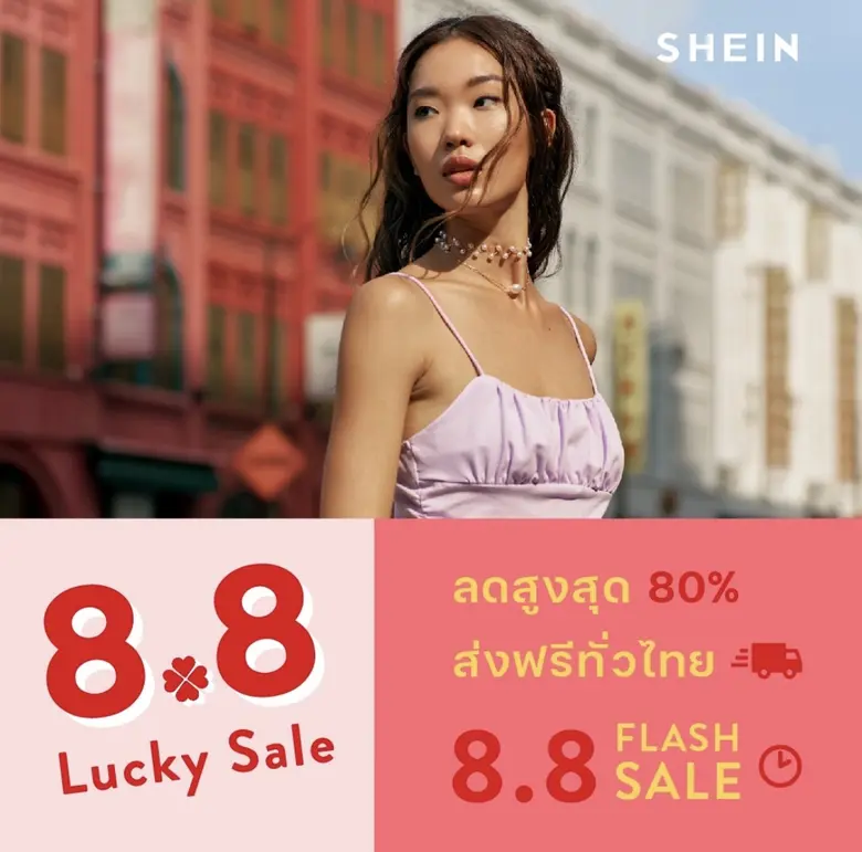 SHEIN (ชีอิน) บริษัทอีคอมเมิร์ซระดับโลกที...