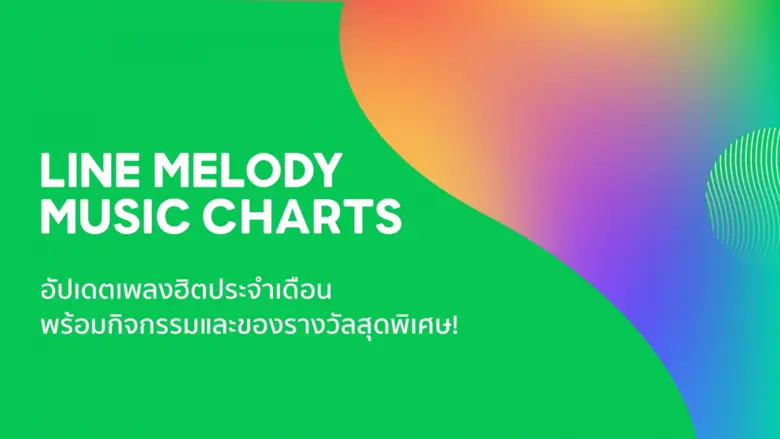 LINE เปิดประสบการณ์ใหม่กับ LINE MELODY MU...