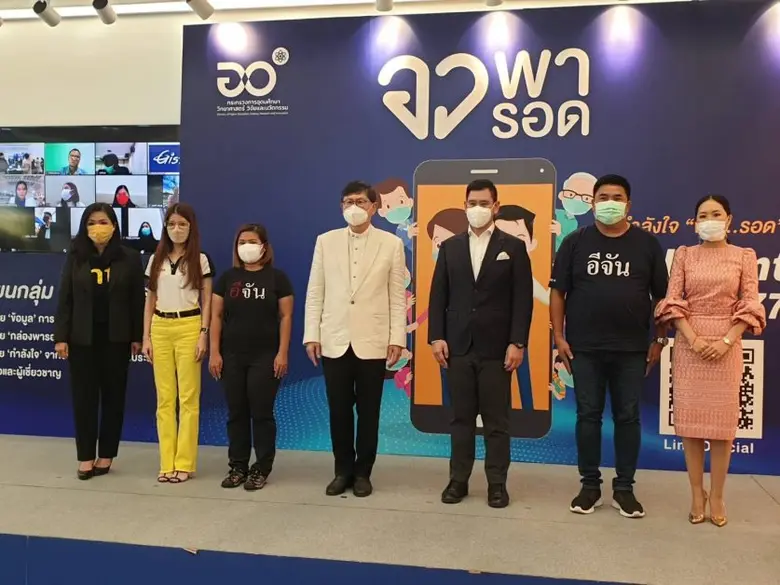 NT มอบซิม my และระบบ Cloud PBX สนับสนุนโครงการ 'อว.พารอด'