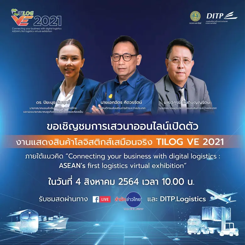 กรมส่งเสริมการค้าระหว่างประเทศ กระทรวงพาณ...