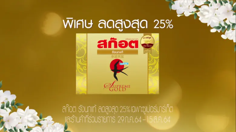 บริษัท สก๊อต อินดัสเตรียล (ประเทศไทย) จำก...