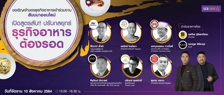 ธนาคารไทยพาณิชย์ เดินหน้าช่วยผู้ประกอบการ...