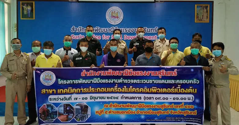 7 มิ.ย. 64 สำนักงานพัฒนาฝีมือแรงงานสุรินท...