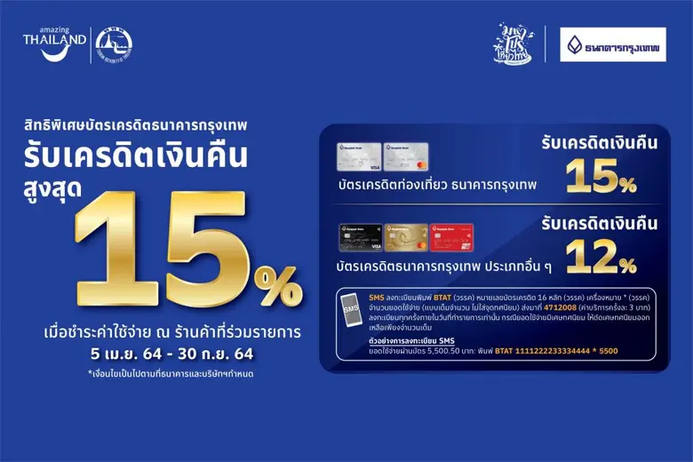 ททท. พร้อมเคียงข้างคนไทย ต่อเติมความสุขใจ...