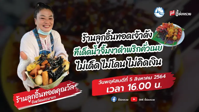 ชี้ช่องรวยช่วยท่องเที่ยวยังพาเที่ยวทิพย์ต...