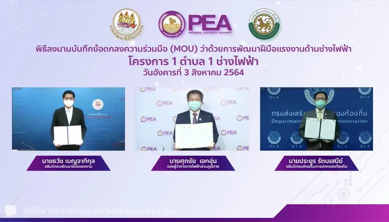 ก.แรงงาน MOU ออนไลน์ผลิตช่างไฟไลเซนส์ประจำตำบล